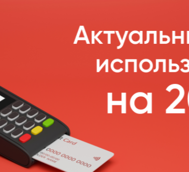 Актуальные правила использования ККТ на 2025 год